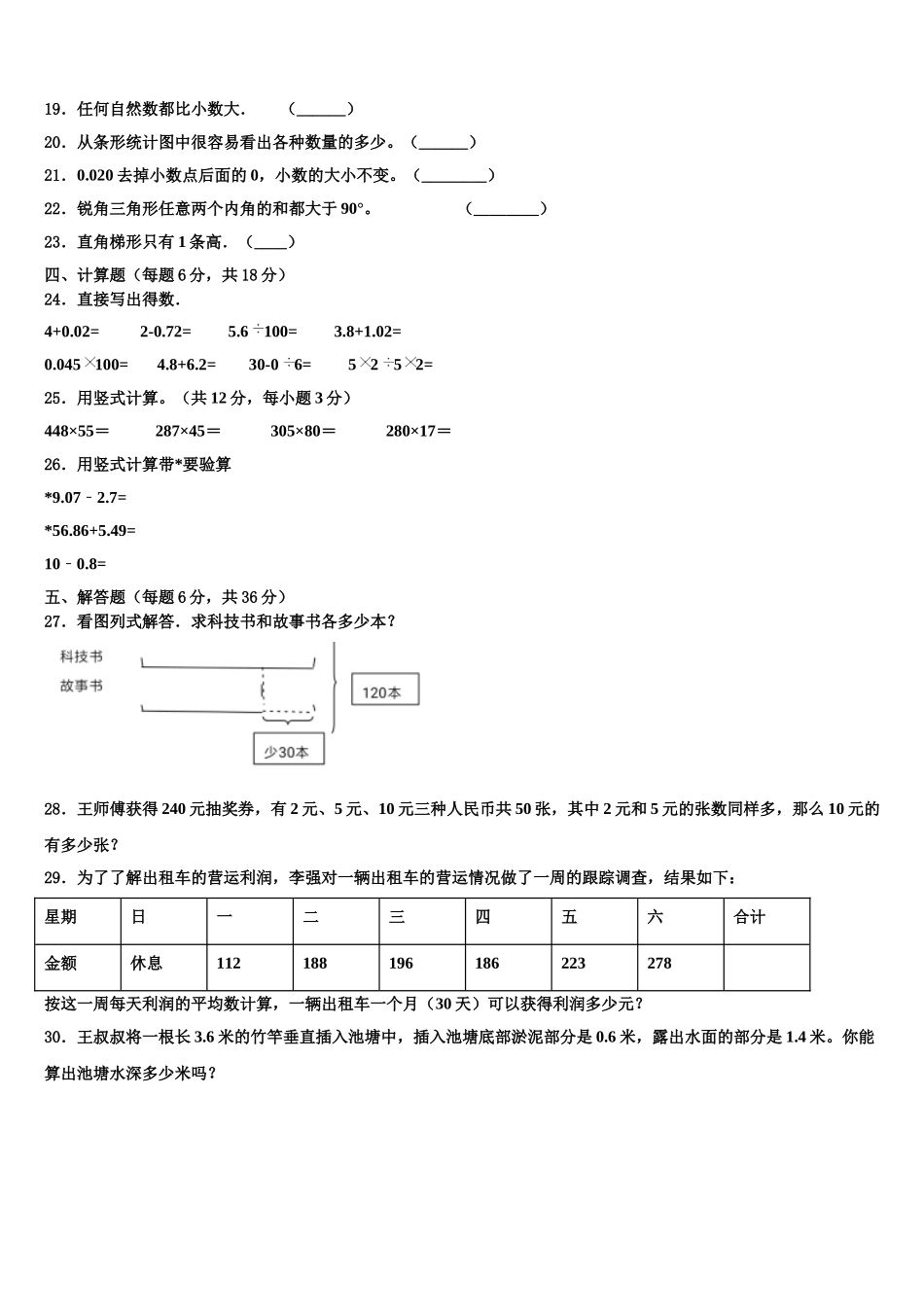 2025年张家口市赤城县四年级数学第二学期期末考试模拟试题含解析_第2页