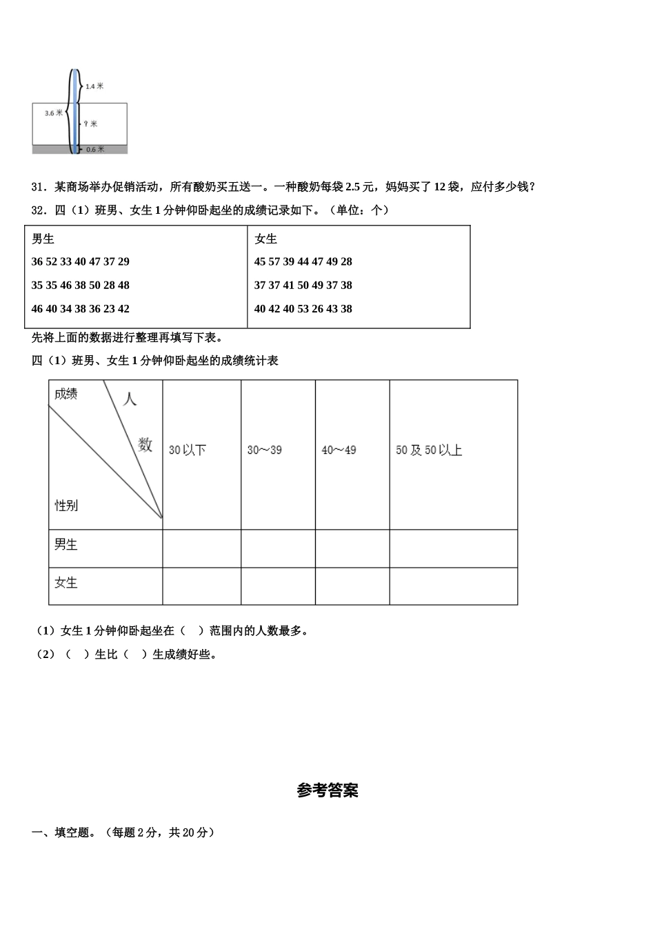 2025年张家口市赤城县四年级数学第二学期期末考试模拟试题含解析_第3页