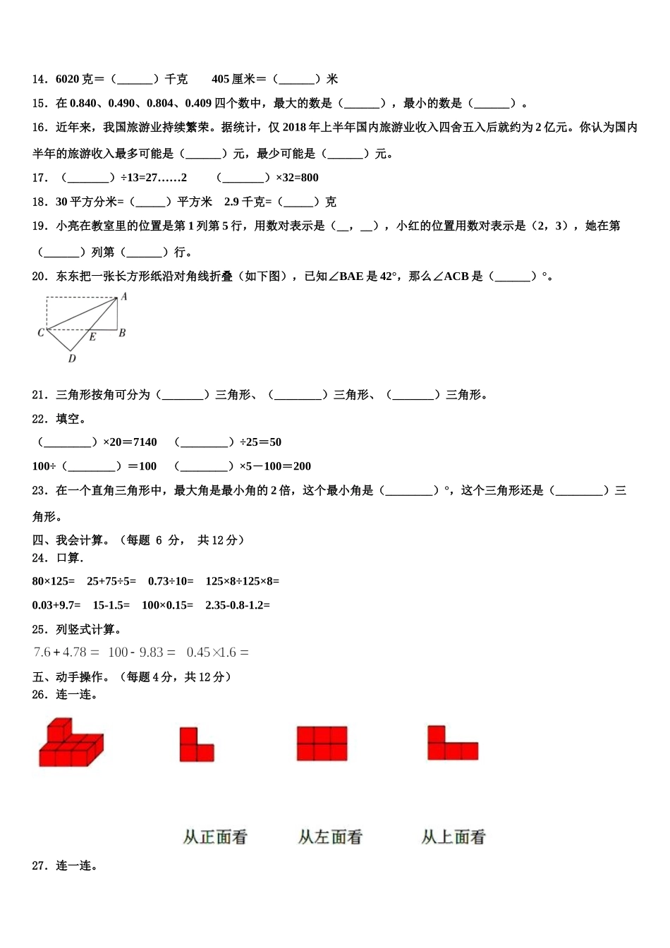 沧州市任丘市2025届四年级数学第二学期期末质量检测试题含解析_第2页