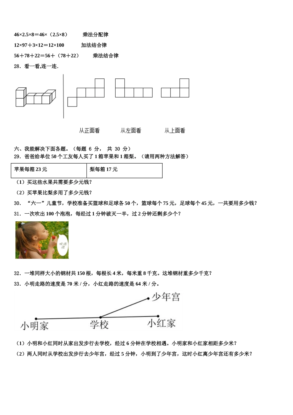 沧州市任丘市2025届四年级数学第二学期期末质量检测试题含解析_第3页