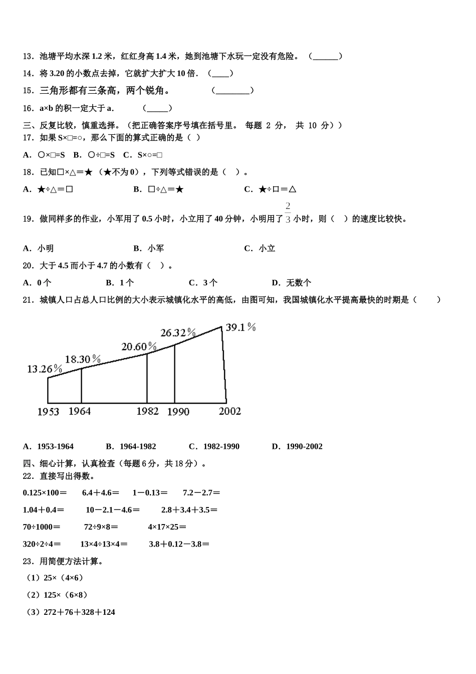 河北省张家口市张北县2025年数学四年级第二学期期末经典模拟试题含解析_第2页