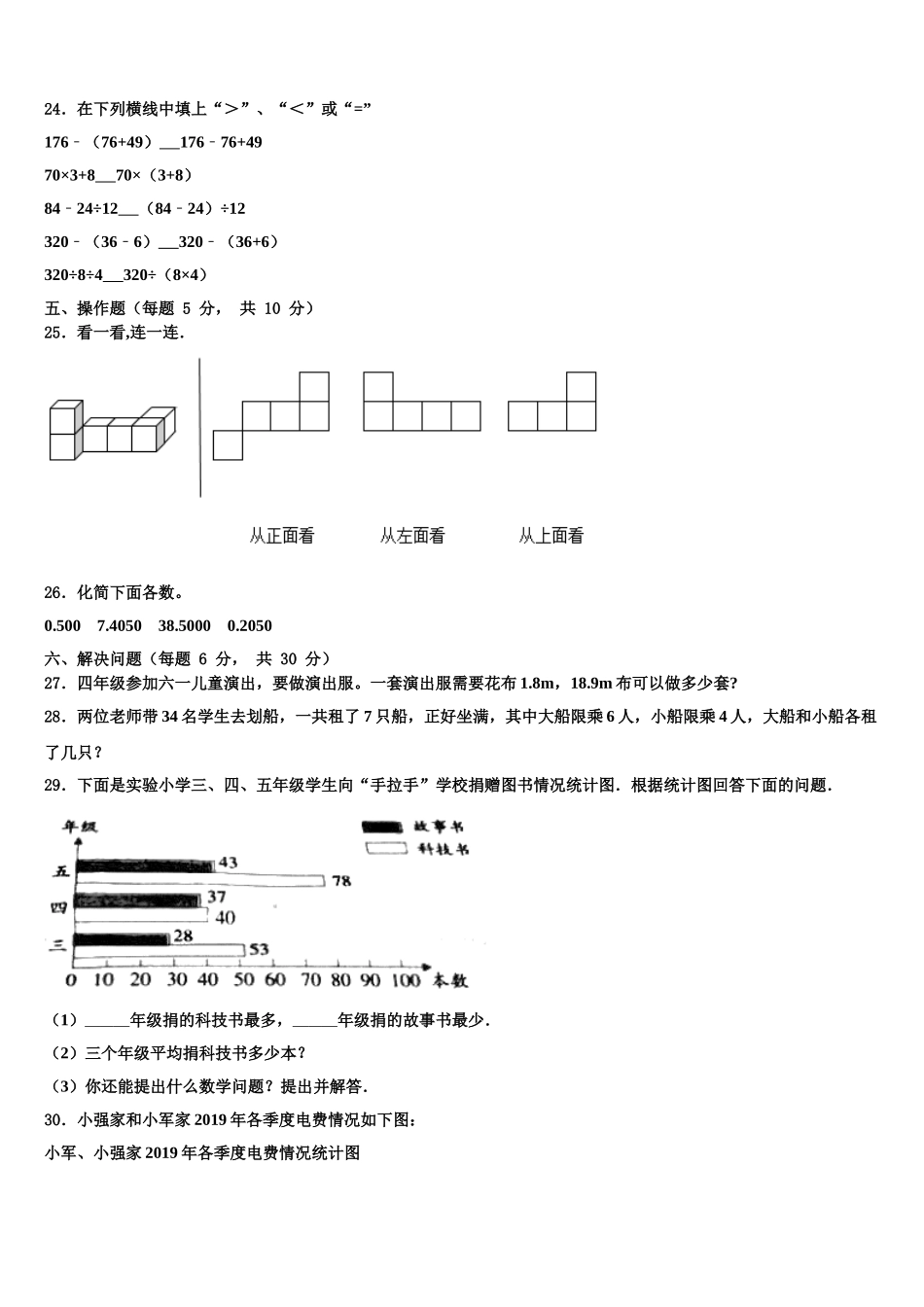 河北省张家口市张北县2025年数学四年级第二学期期末经典模拟试题含解析_第3页