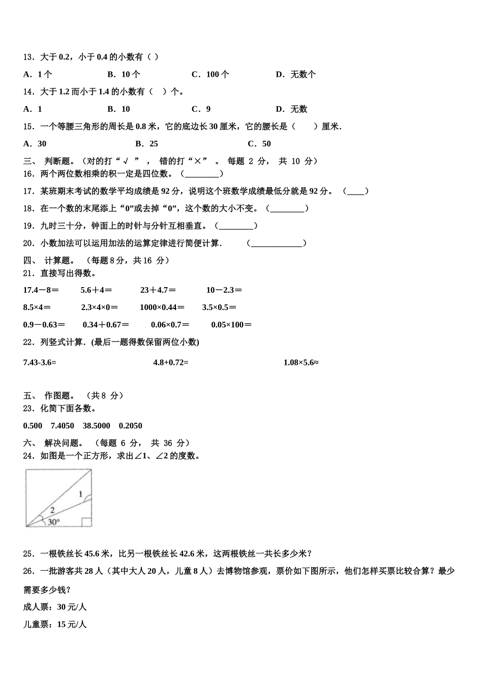 2025届河北省衡水市枣强县四下数学期末达标检测试题含解析_第2页