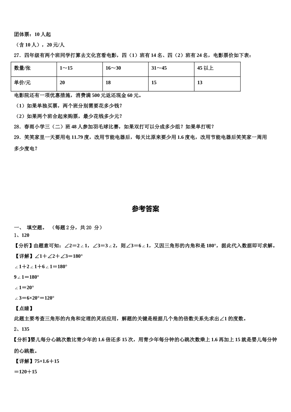 2025届河北省衡水市枣强县四下数学期末达标检测试题含解析_第3页