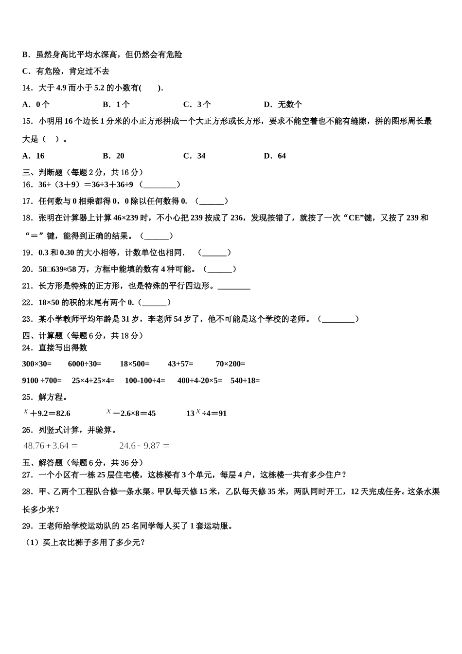 南宫市2024-2025学年四年级数学第二学期期末经典模拟试题含解析_第2页