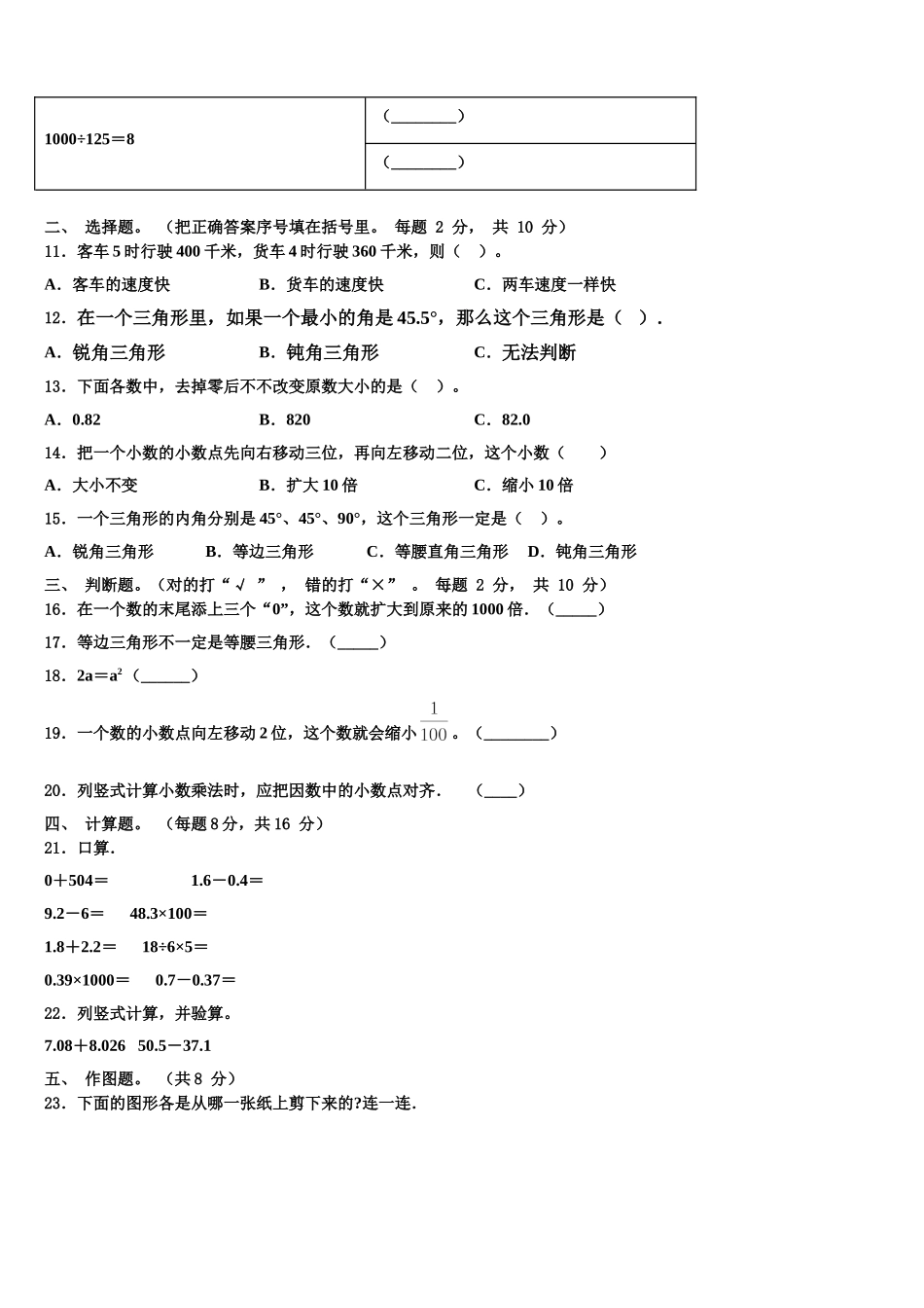 河北省邯郸市大名县2025年数学四年级第二学期期末检测试题含解析_第2页