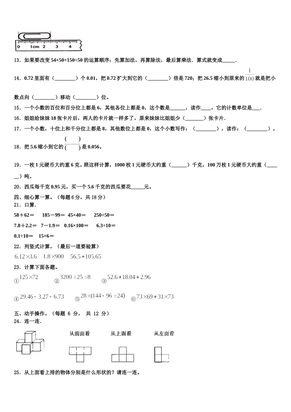 张家口市万全县2025年四年级数学第二学期期末调研模拟试题含解析_第2页
