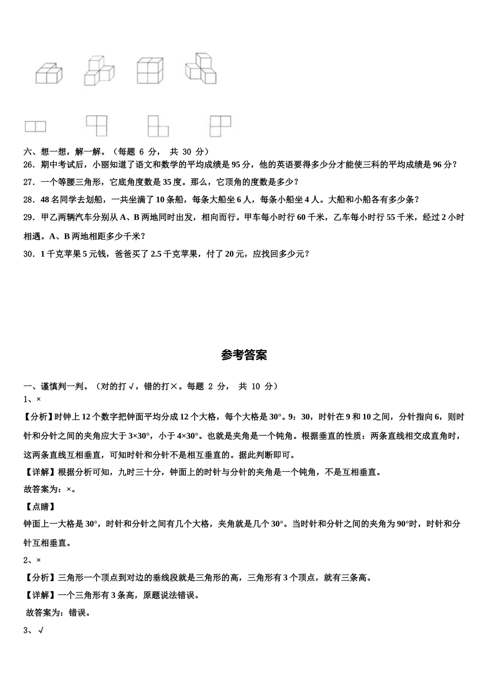 张家口市万全县2025年四年级数学第二学期期末调研模拟试题含解析_第3页