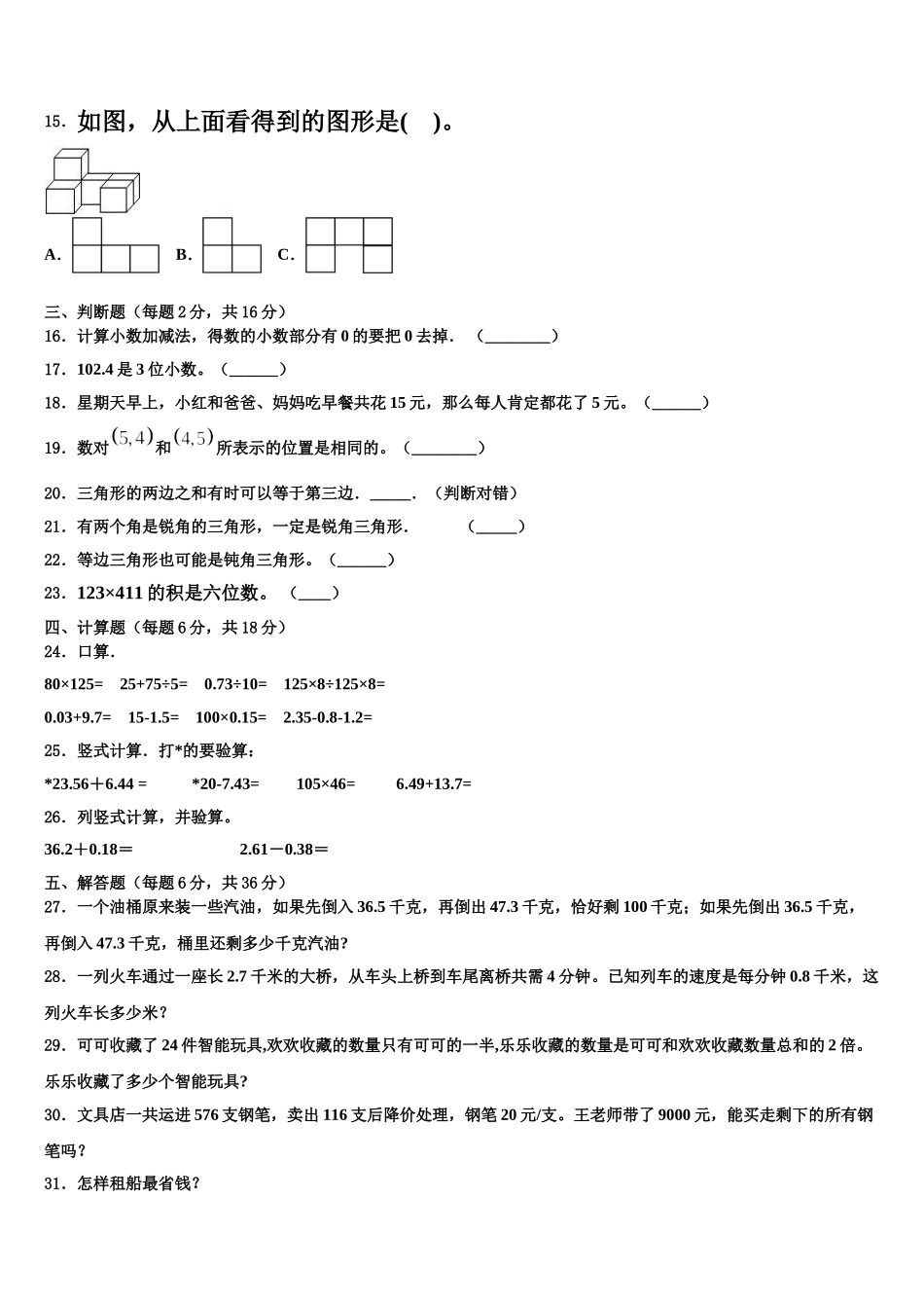 2025届河北省张家口市沽源县数学四下期末学业水平测试模拟试题含解析_第2页