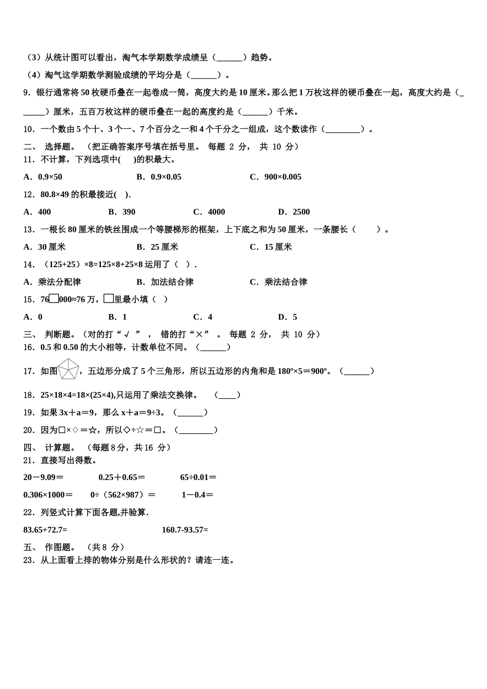 2025届河北省保定市曲阳县数学四年级第二学期期末综合测试试题含解析_第2页