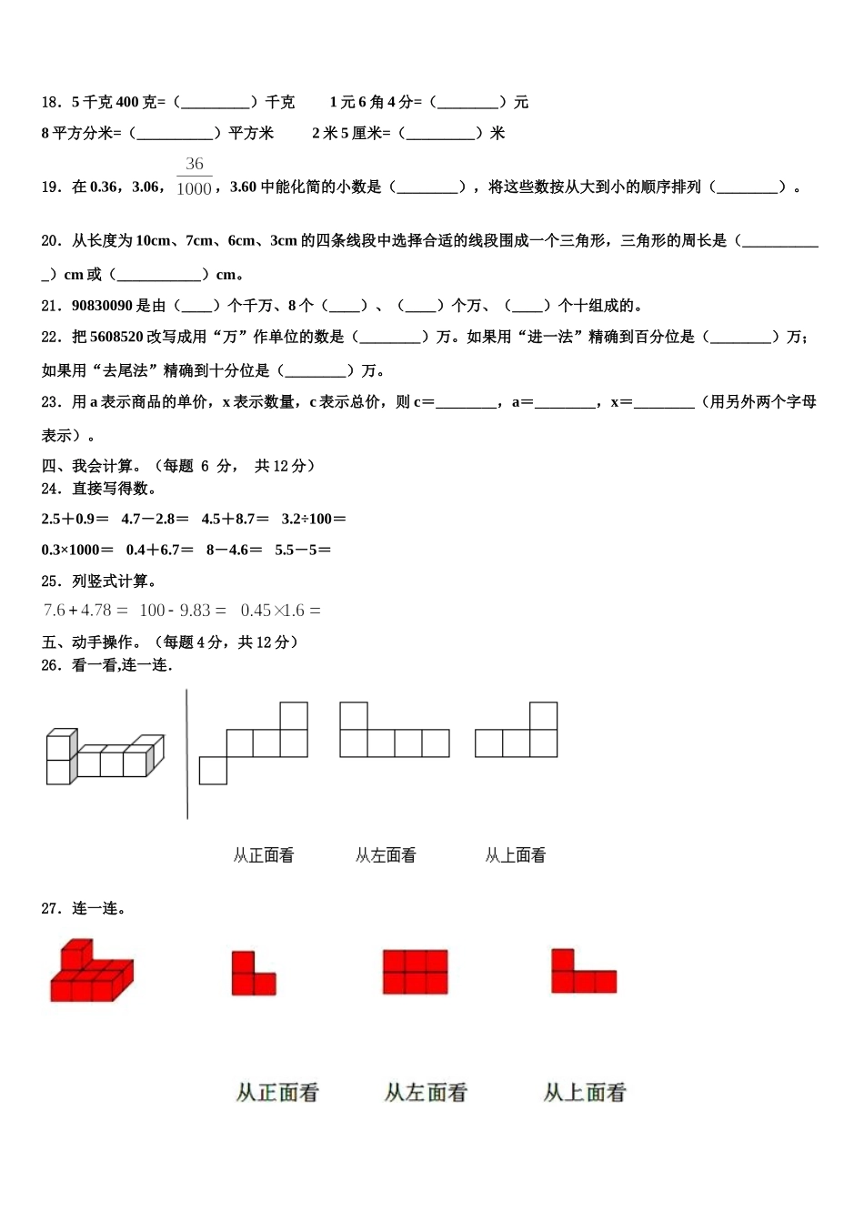 河北省张家口市怀来县2024-2025学年四年级数学第二学期期末学业质量监测试题含解析_第2页