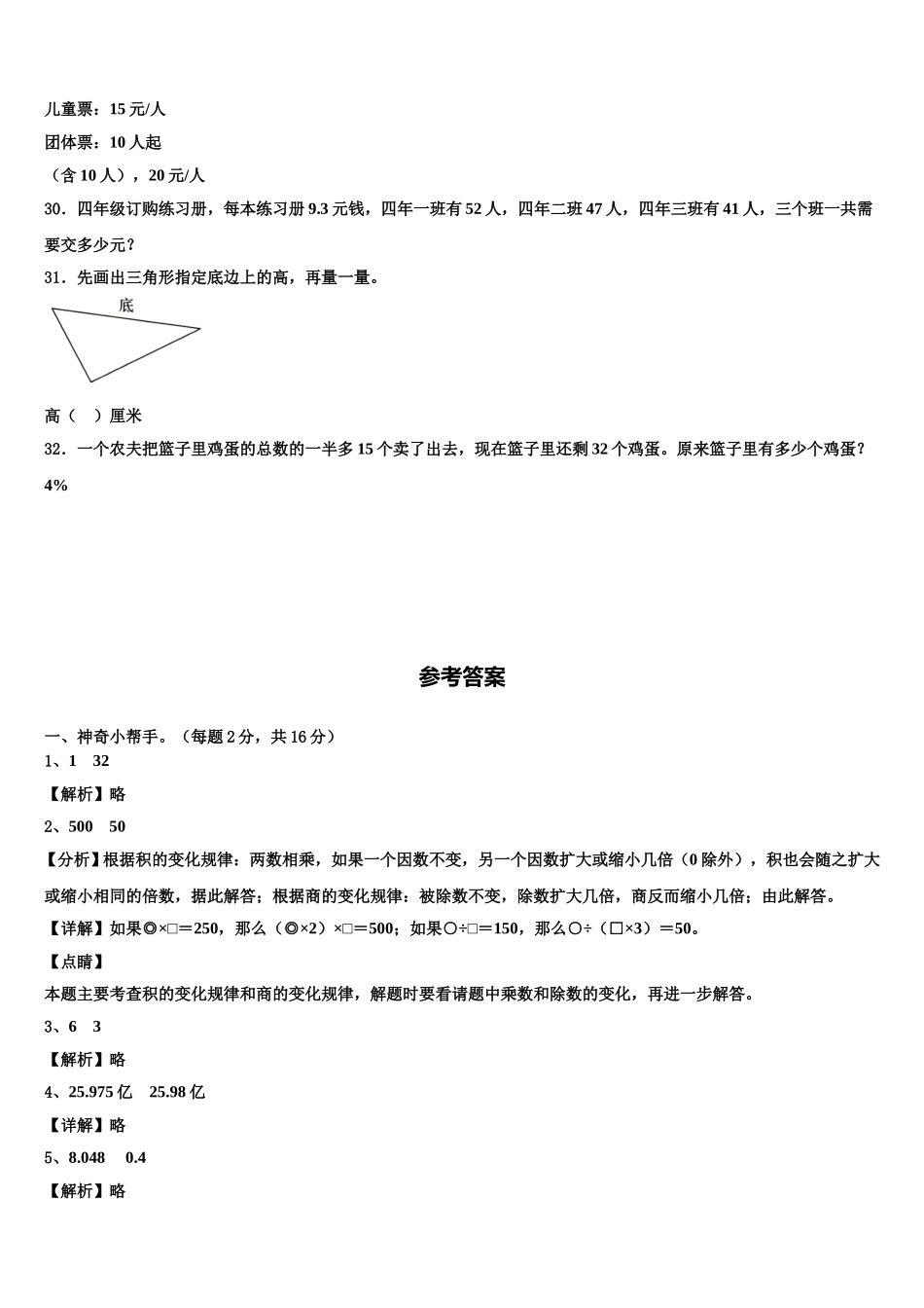 河北省承德博骏双语学校2025届数学四下期末质量检测模拟试题含解析_第3页