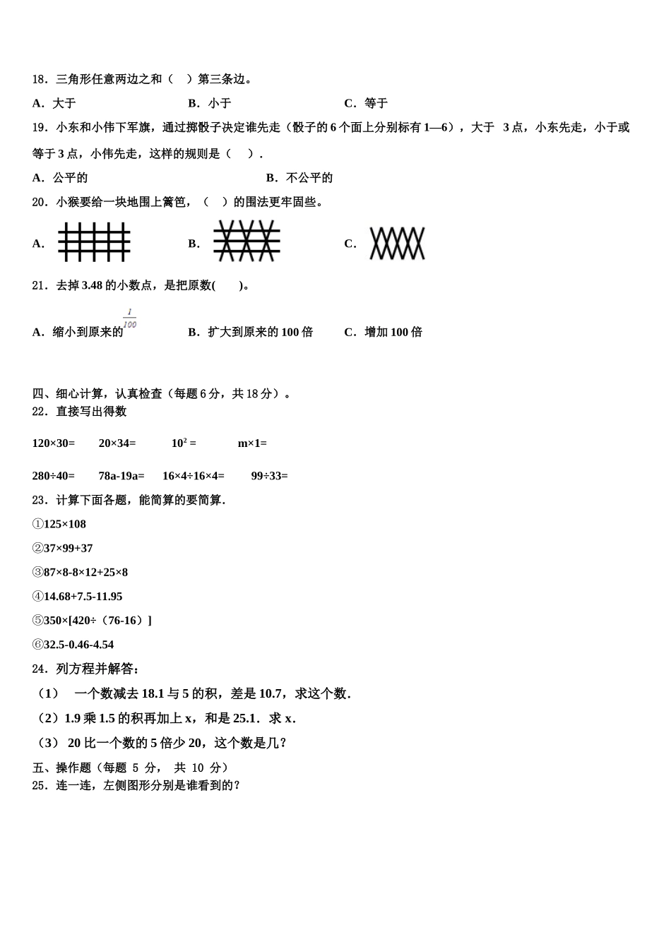 2024-2025学年张家口市怀安县四下数学期末综合测试模拟试题含解析_第2页