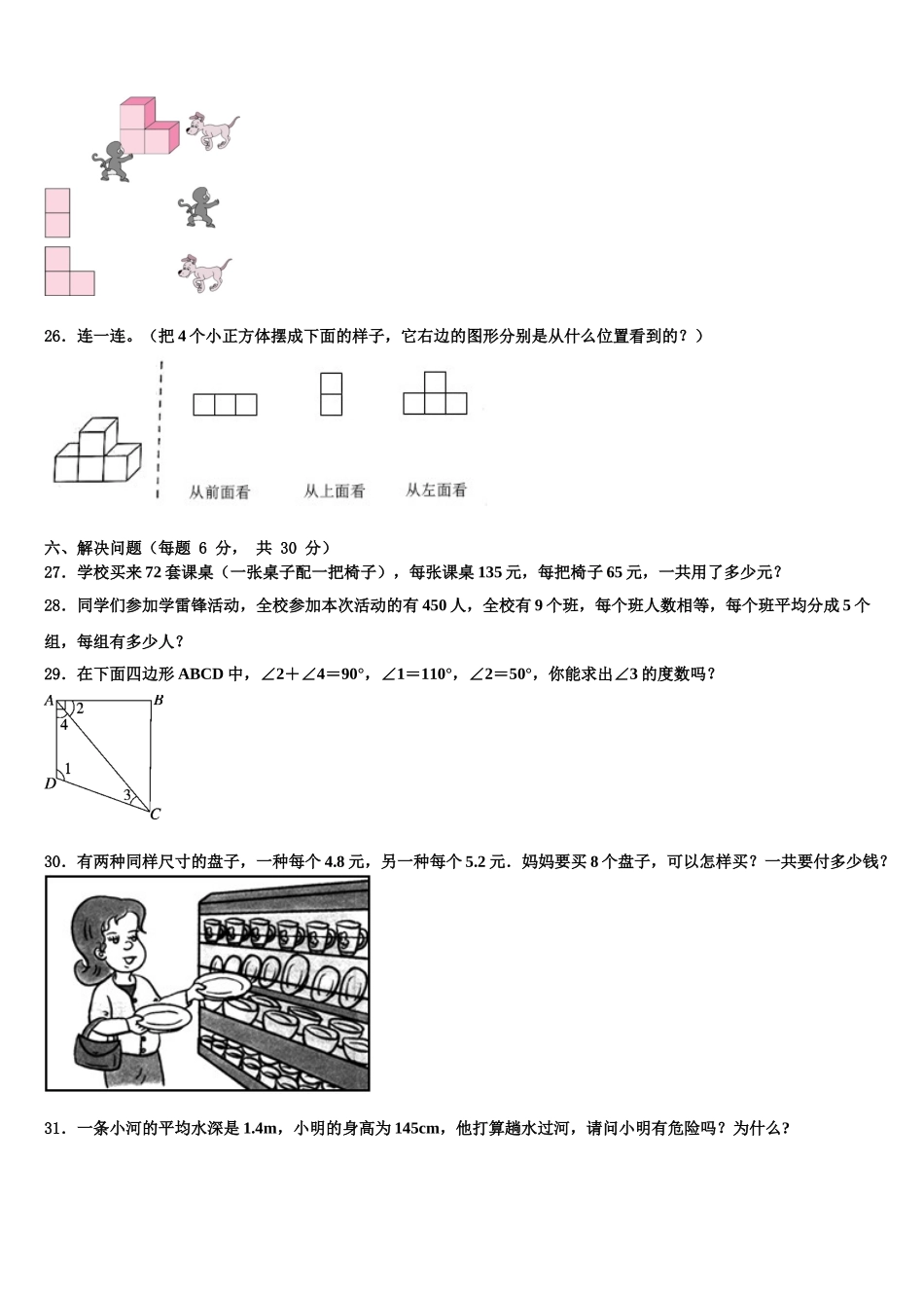 2024-2025学年张家口市怀安县四下数学期末综合测试模拟试题含解析_第3页
