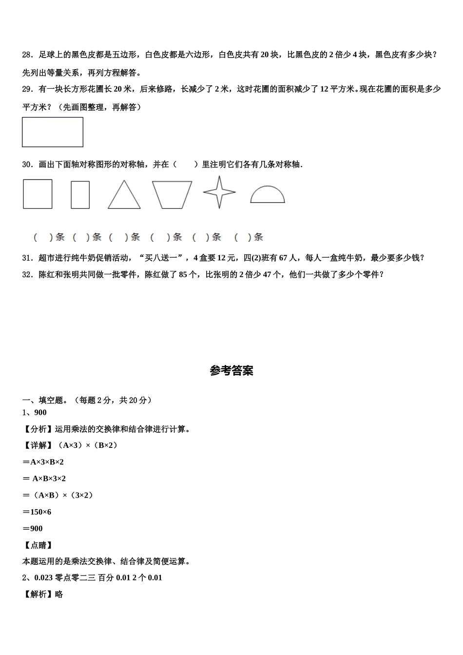 河北省唐山市玉田县小学2025届数学四下期末教学质量检测模拟试题含解析_第3页