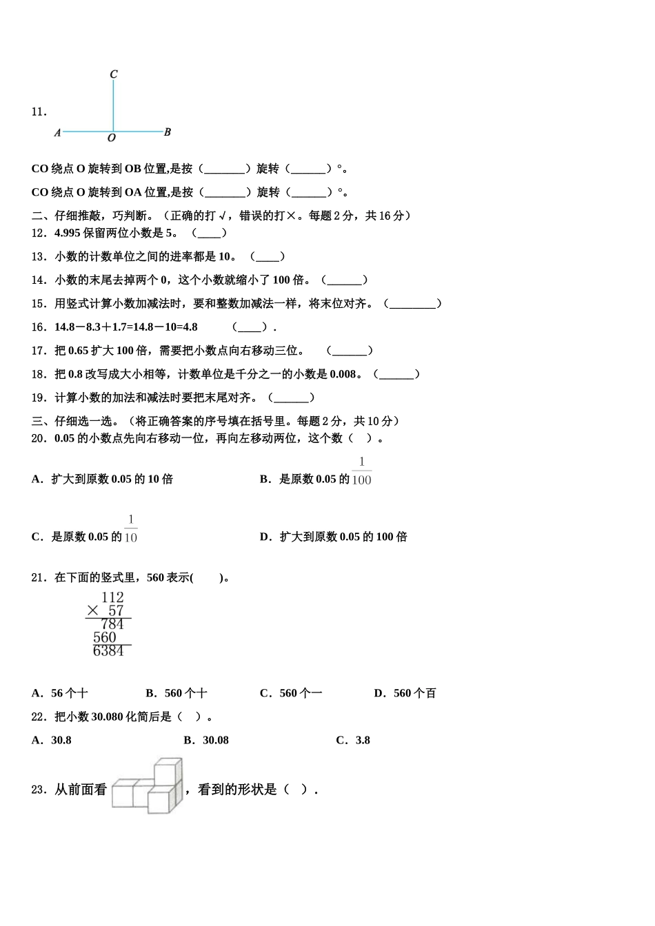 2025届河北省秦皇岛市昌黎县靖安学区数学四下期末综合测试试题含解析_第2页