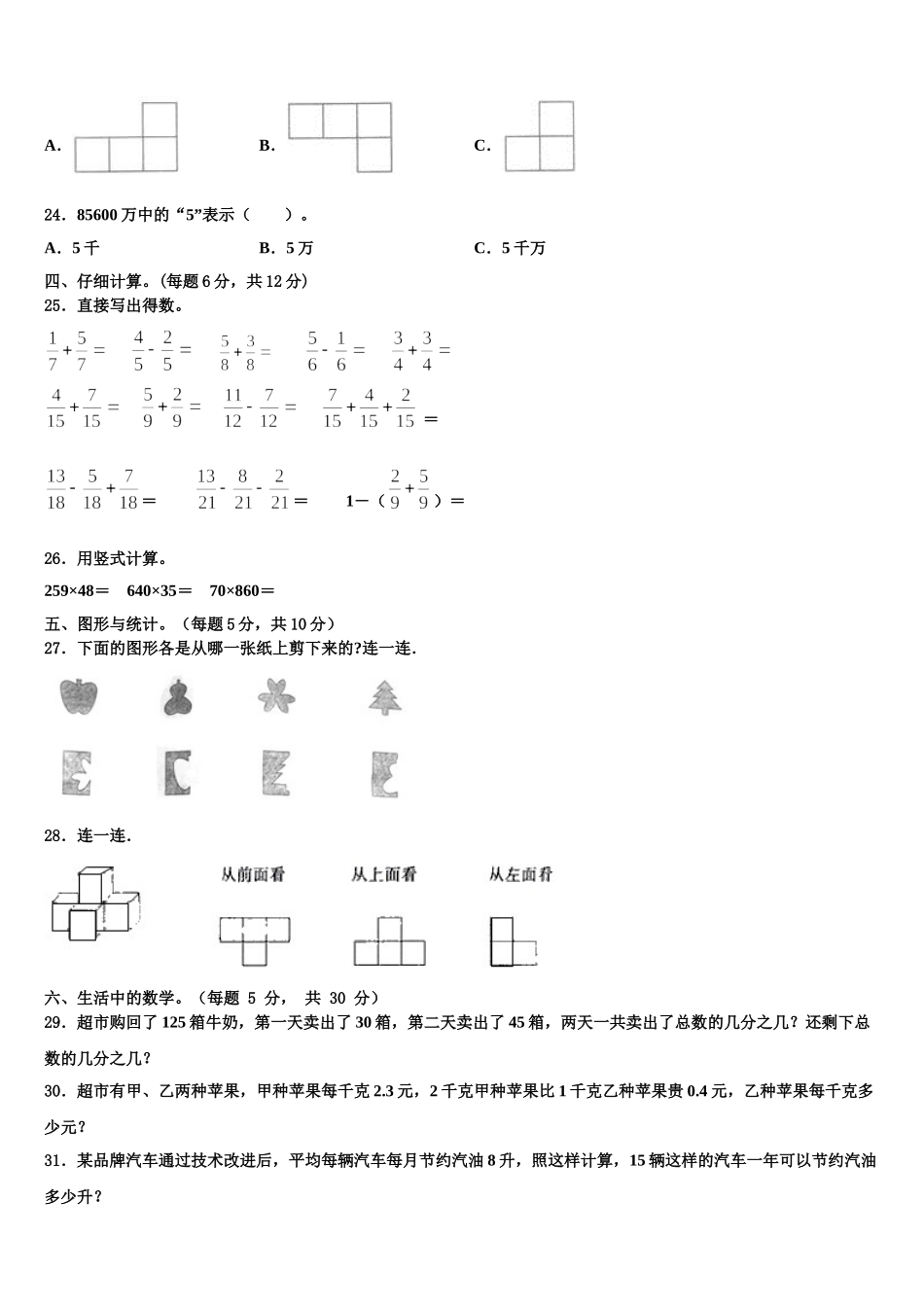 2025届河北省秦皇岛市昌黎县靖安学区数学四下期末综合测试试题含解析_第3页