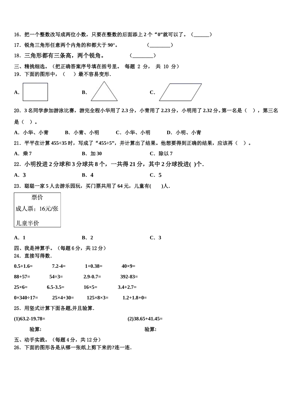 河北省邯郸市丛台区2025年数学四年级第二学期期末质量跟踪监视模拟试题含解析_第2页