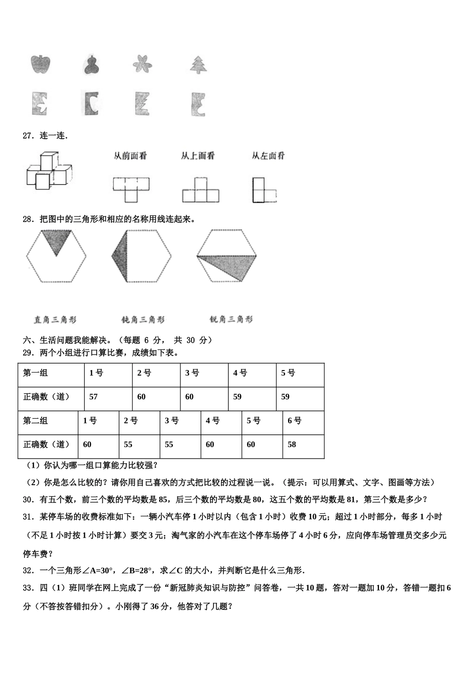 河北省邯郸市丛台区2025年数学四年级第二学期期末质量跟踪监视模拟试题含解析_第3页