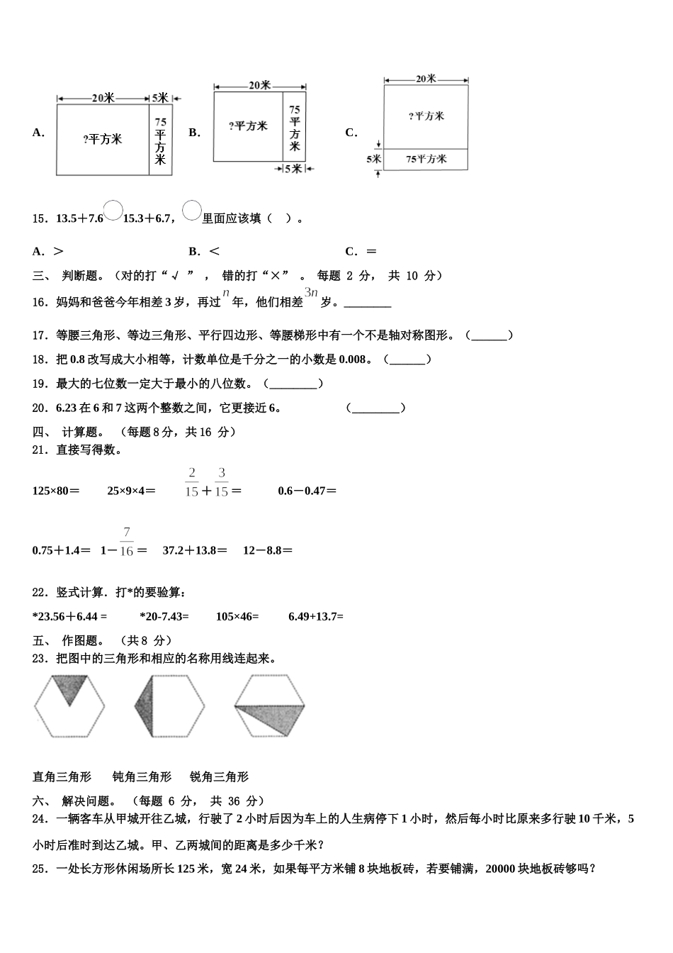 2025届河北省北京师范大学沧州渤海新区附属学校四下数学期末学业质量监测模拟试题含解析_第2页