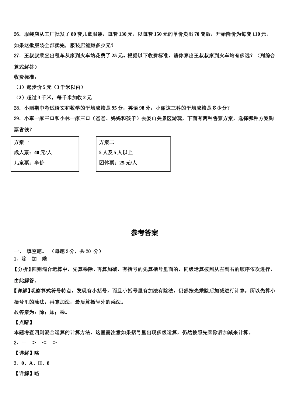 2025届河北省北京师范大学沧州渤海新区附属学校四下数学期末学业质量监测模拟试题含解析_第3页