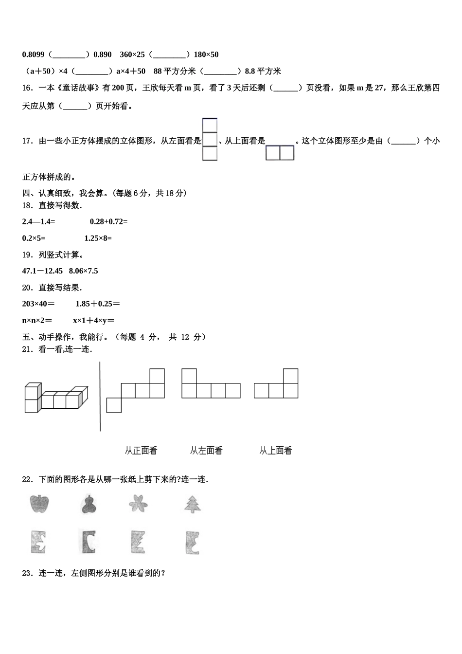 2025届定州市数学四下期末综合测试模拟试题含解析_第2页