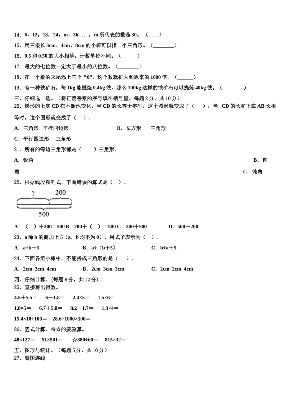 河北省唐山市滦州市2025年数学四年级第二学期期末联考试题含解析_第2页
