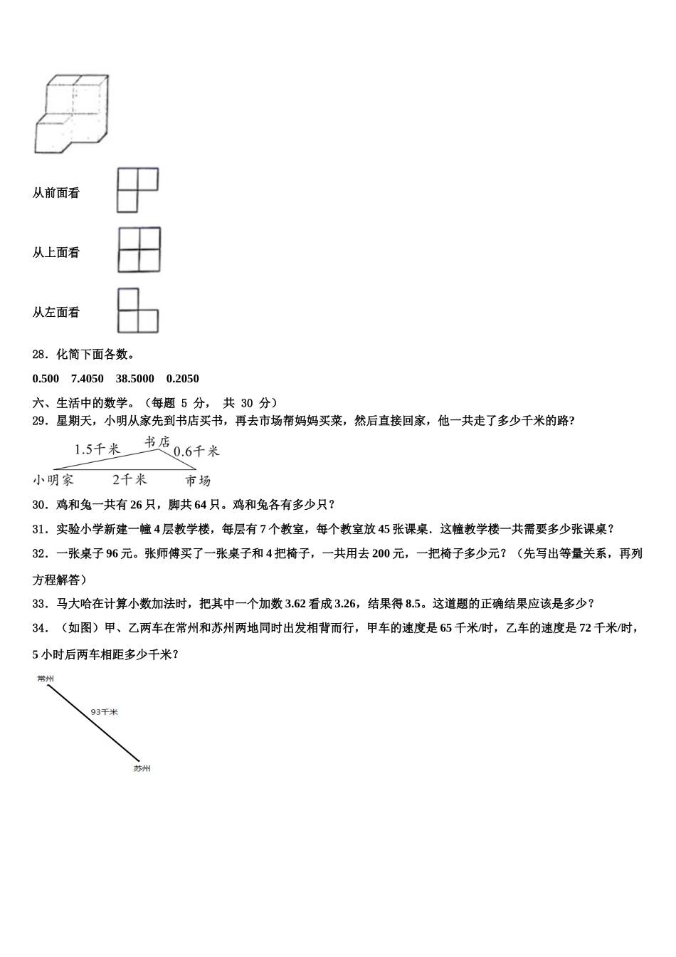 河北省唐山市滦州市2025年数学四年级第二学期期末联考试题含解析_第3页