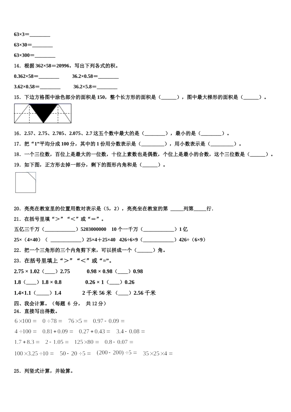 河北省沧州市评估2025年数学四下期末质量检测试题含解析_第2页