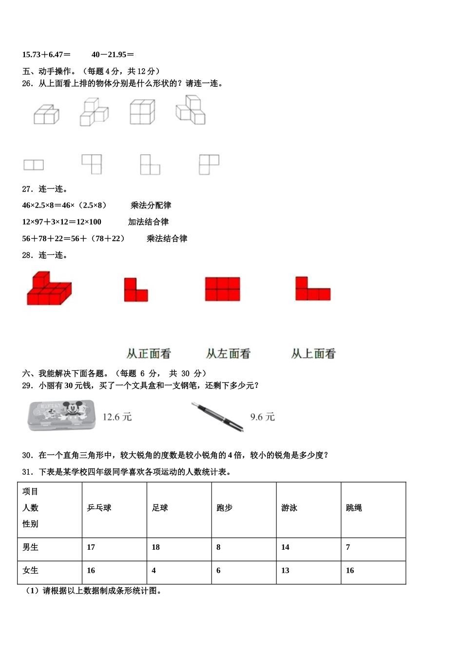 河北省沧州市评估2025年数学四下期末质量检测试题含解析_第3页