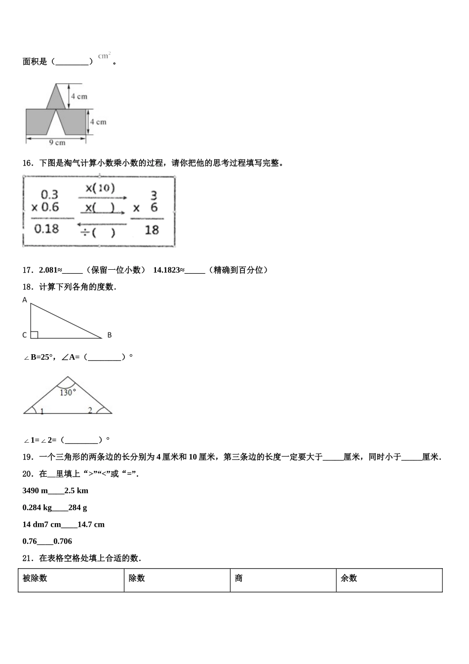 河北省张家口市桥西区2025年数学四年级第二学期期末调研试题含解析_第2页