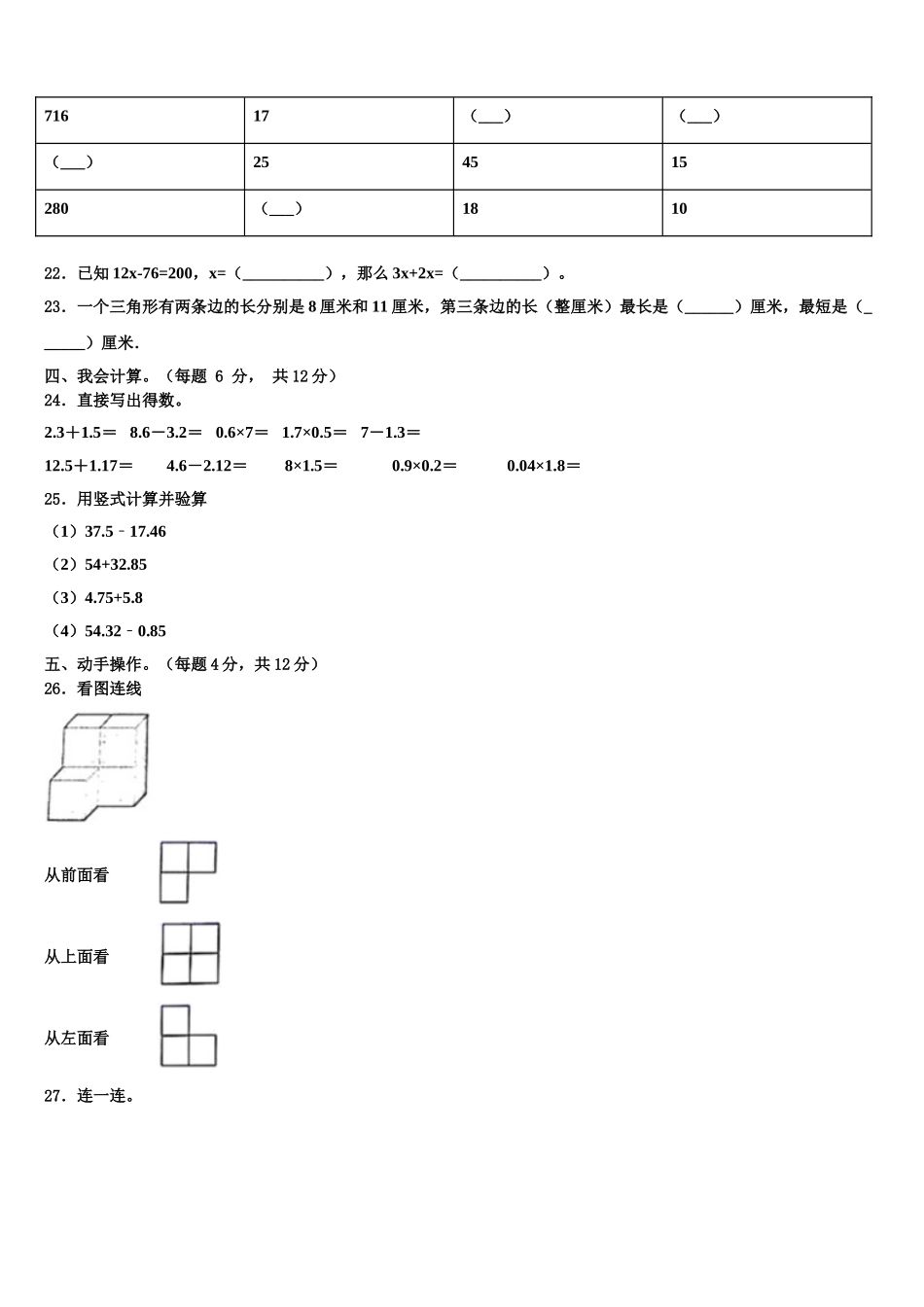 河北省张家口市桥西区2025年数学四年级第二学期期末调研试题含解析_第3页