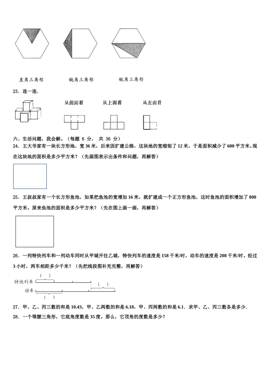 河北省廊坊市霸州市2025年四年级数学第二学期期末综合测试模拟试题含解析_第3页