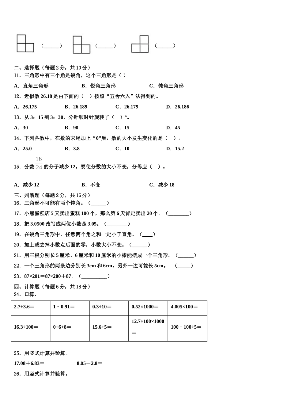 2025届保定市高碑店市数学四年级第二学期期末联考模拟试题含解析_第2页