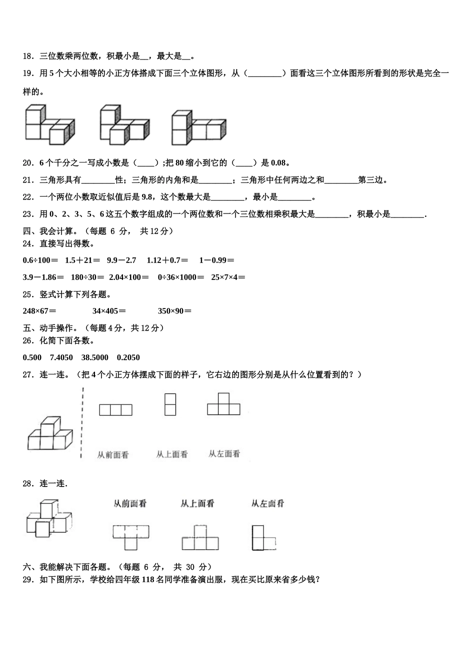2025年河北省邯郸市邯山区四年级数学第二学期期末学业水平测试试题含解析_第2页