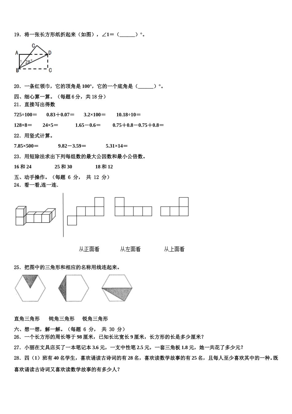 河北省邢台市临西县黎博寨校区2025年数学四年级第二学期期末复习检测试题含解析_第2页