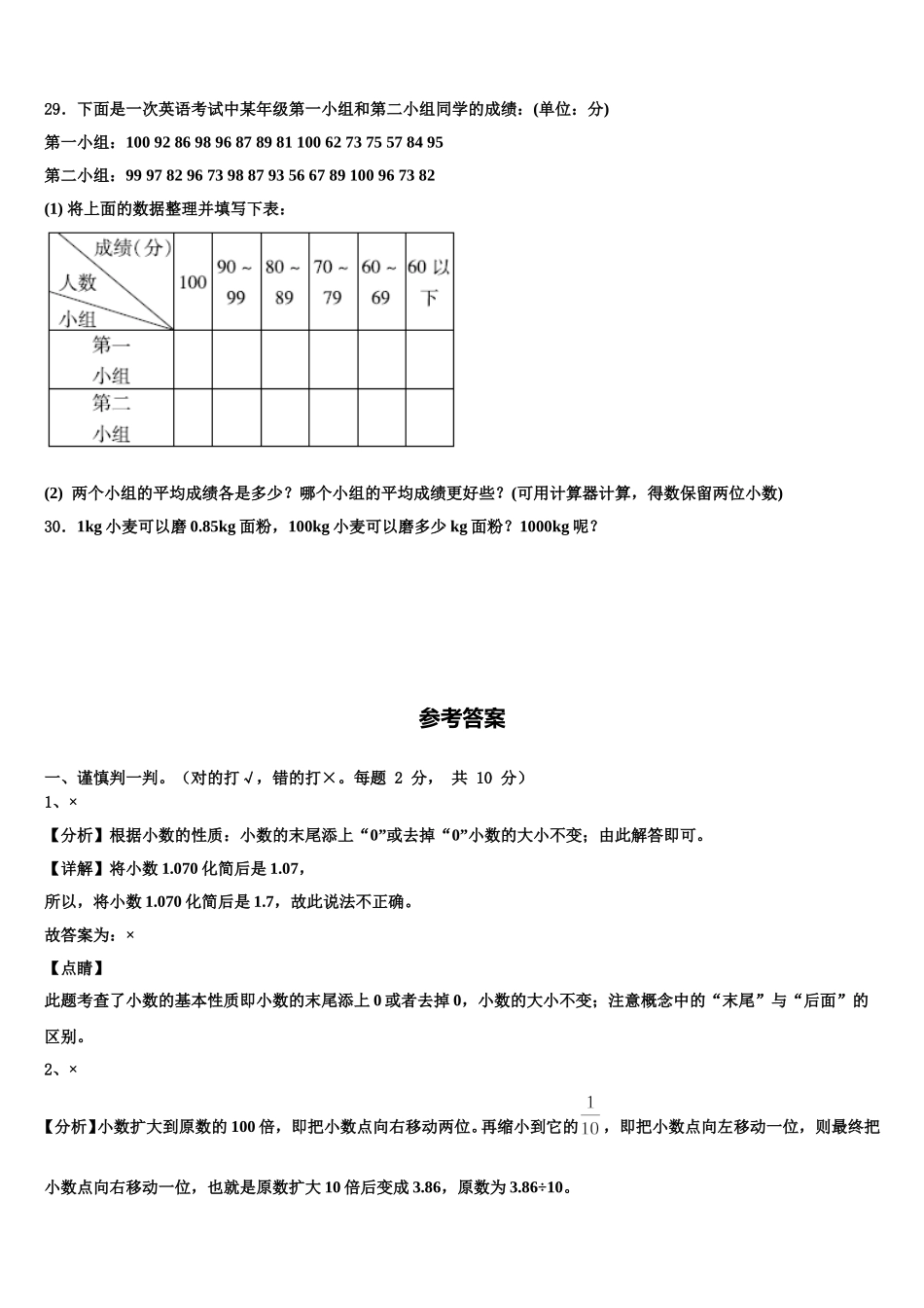 河北省邢台市临西县黎博寨校区2025年数学四年级第二学期期末复习检测试题含解析_第3页