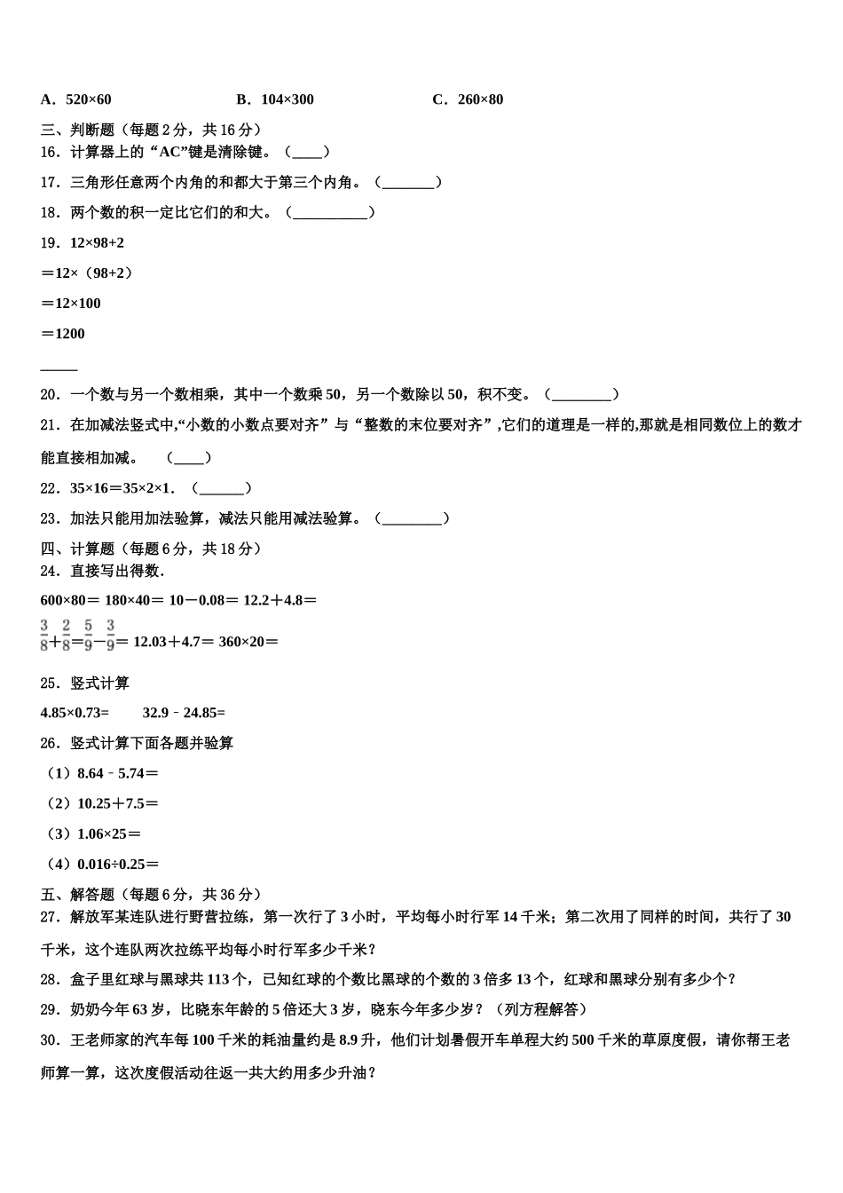 2024-2025学年河北省邯郸市大名县四年级数学第二学期期末检测模拟试题含解析_第2页