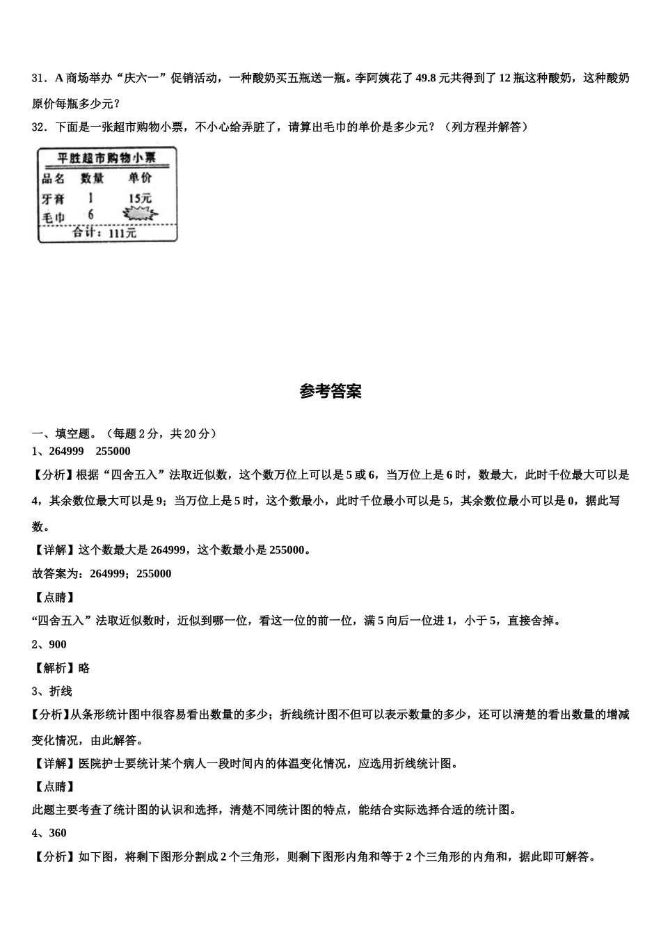 2024-2025学年河北省邯郸市大名县四年级数学第二学期期末检测模拟试题含解析_第3页