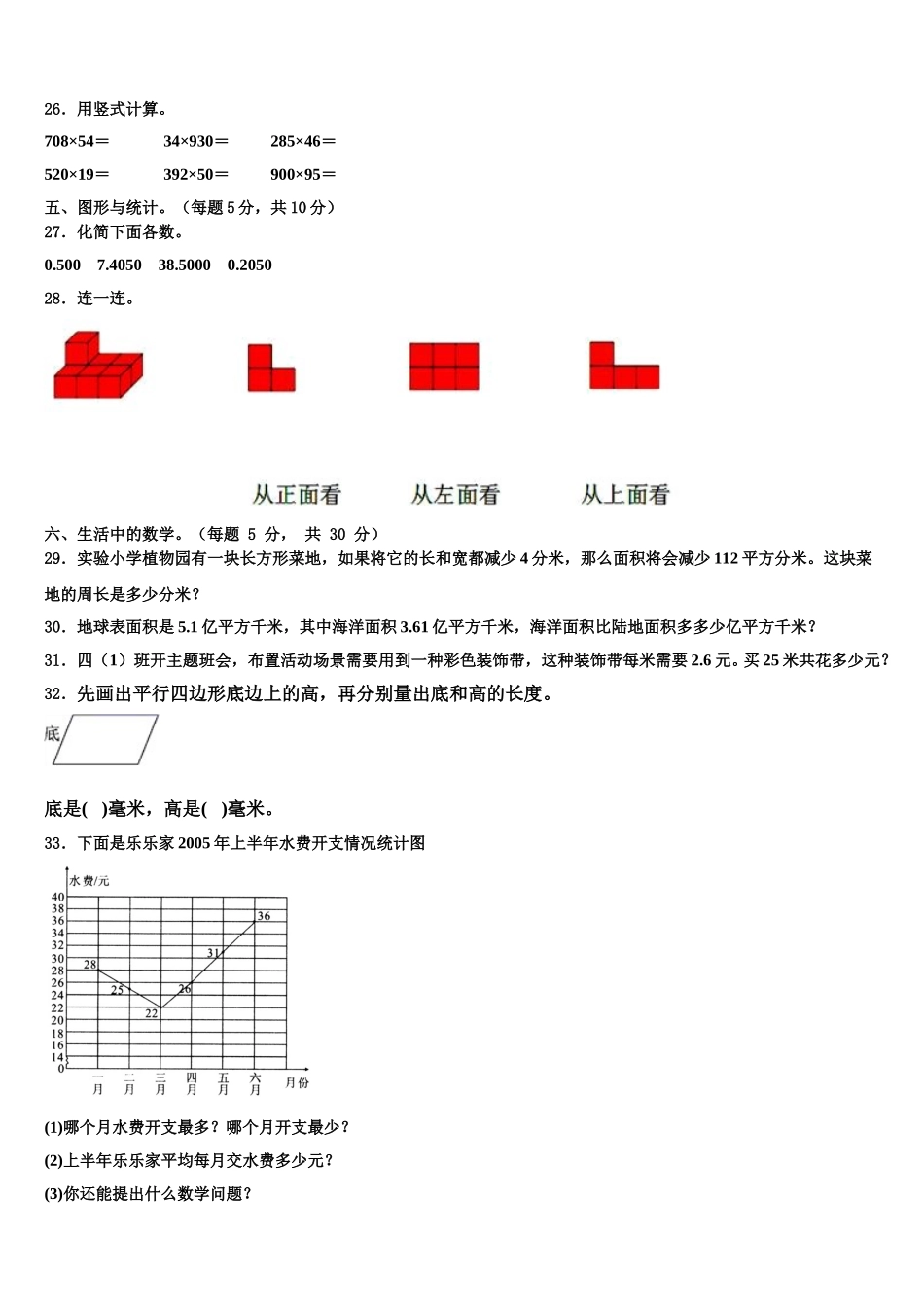 2025届河北省承德市双滦区四下数学期末调研模拟试题含解析_第3页