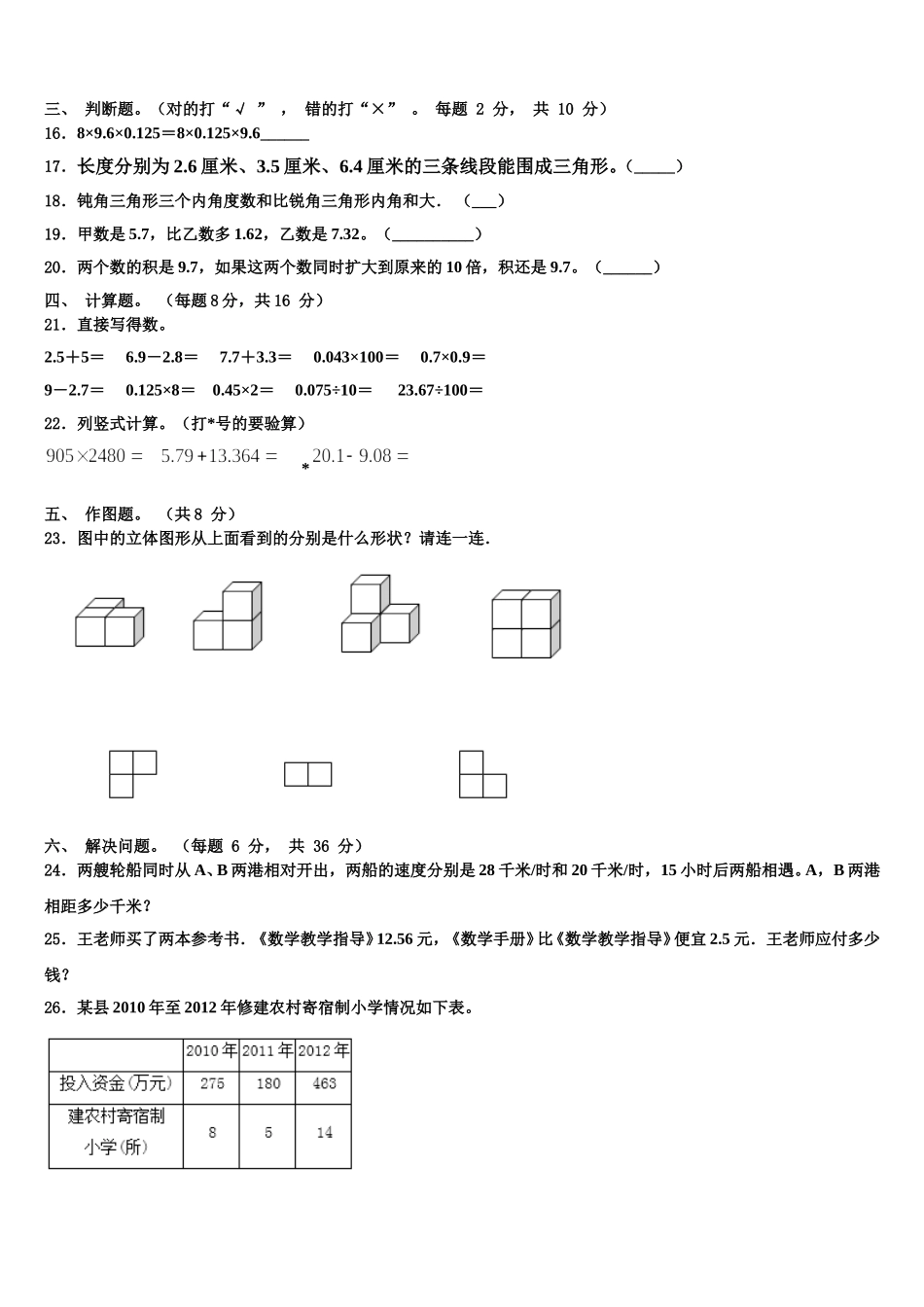 河北省廊坊市永清县2025届四下数学期末考试试题含解析_第2页