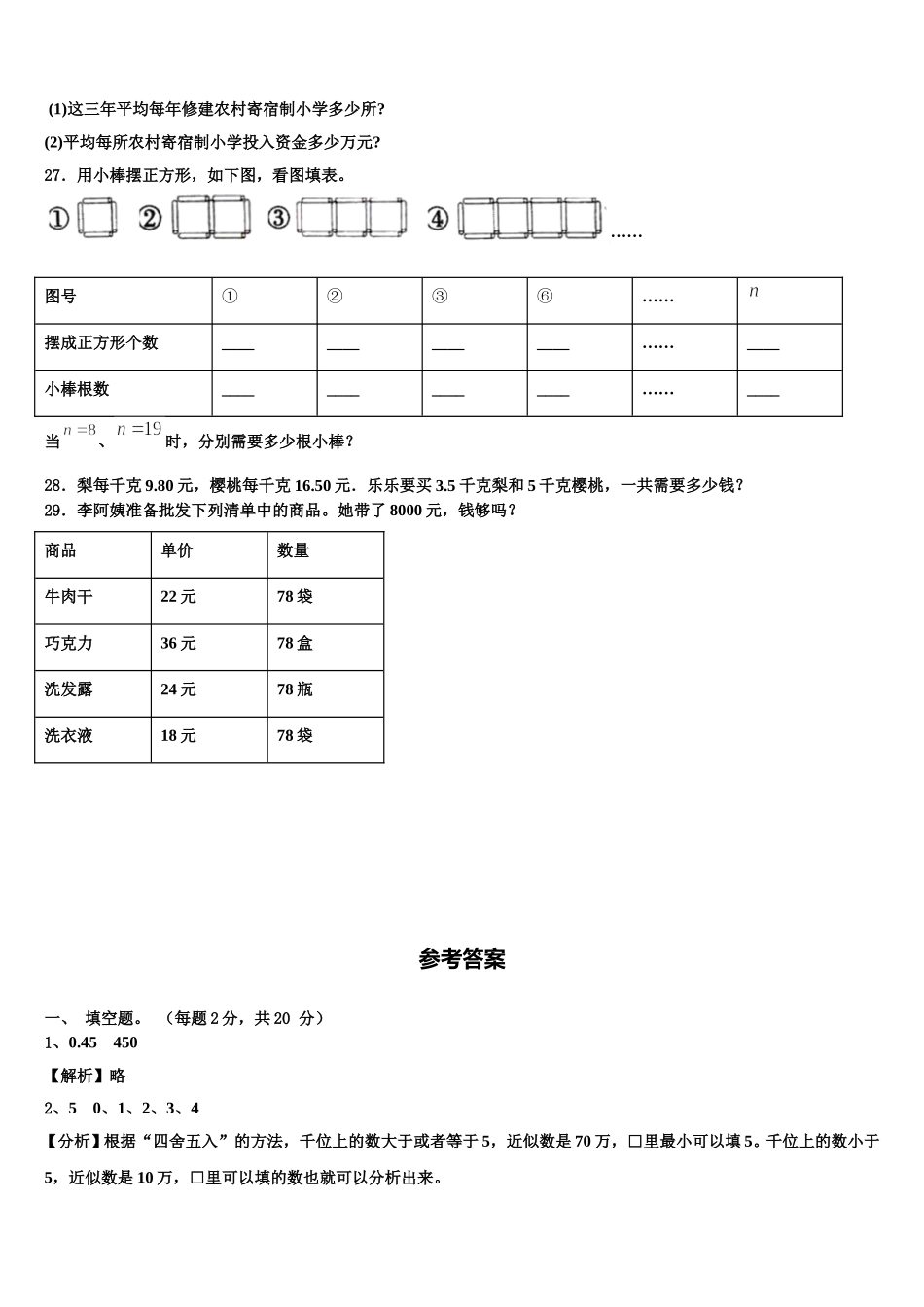 河北省廊坊市永清县2025届四下数学期末考试试题含解析_第3页