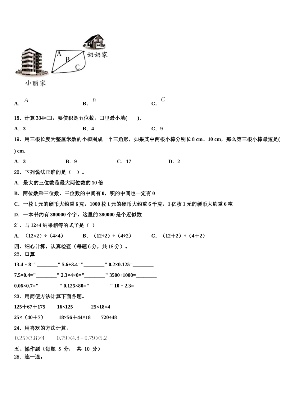 河北省邯郸市2025年数学四年级第二学期期末监测试题含解析_第2页