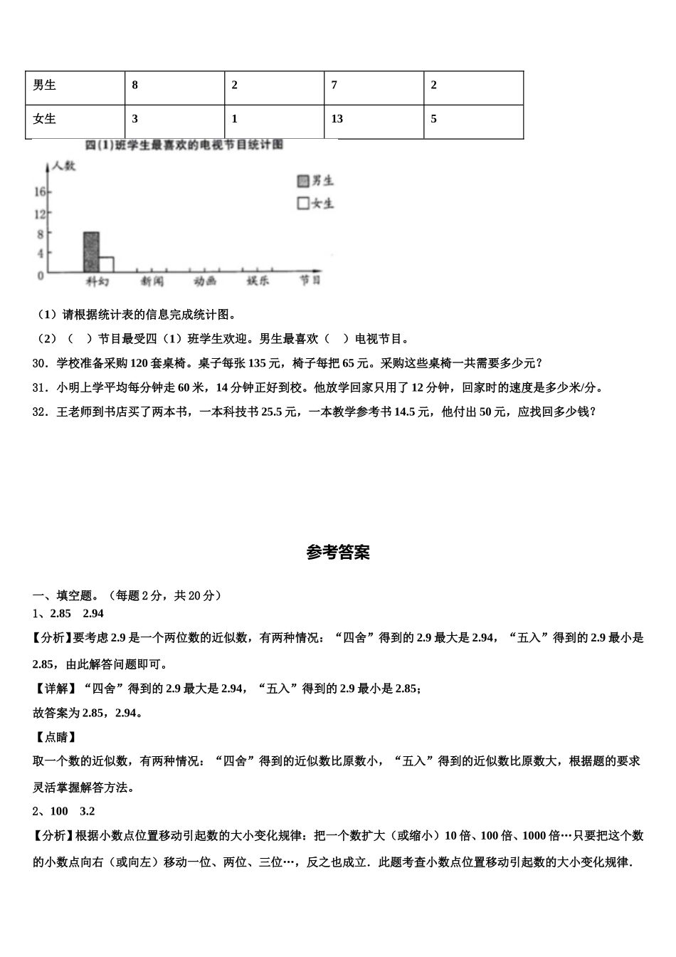 河北邢台襄都区2024-2025学年数学四年级第二学期期末调研模拟试题含解析_第3页