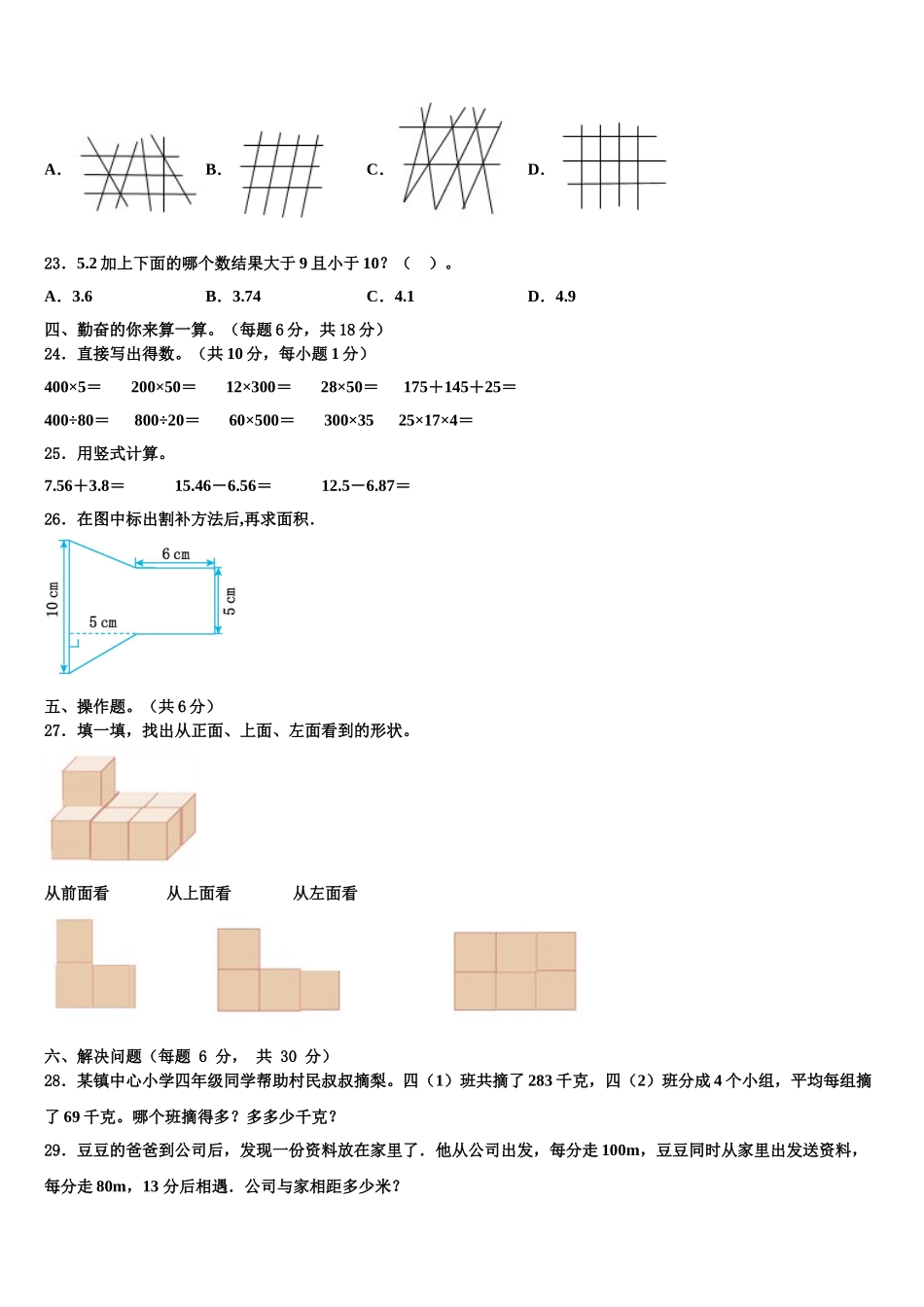 2025届河北省邢台市临西县相庄小学数学四年级第二学期期末检测试题含解析_第2页