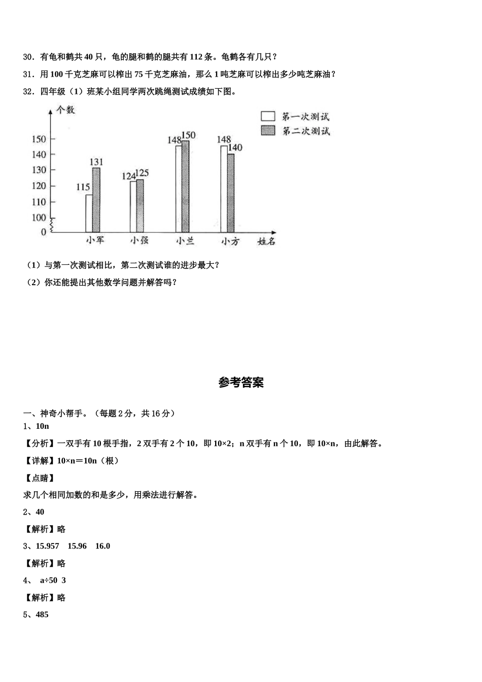 2025届河北省邢台市临西县相庄小学数学四年级第二学期期末检测试题含解析_第3页