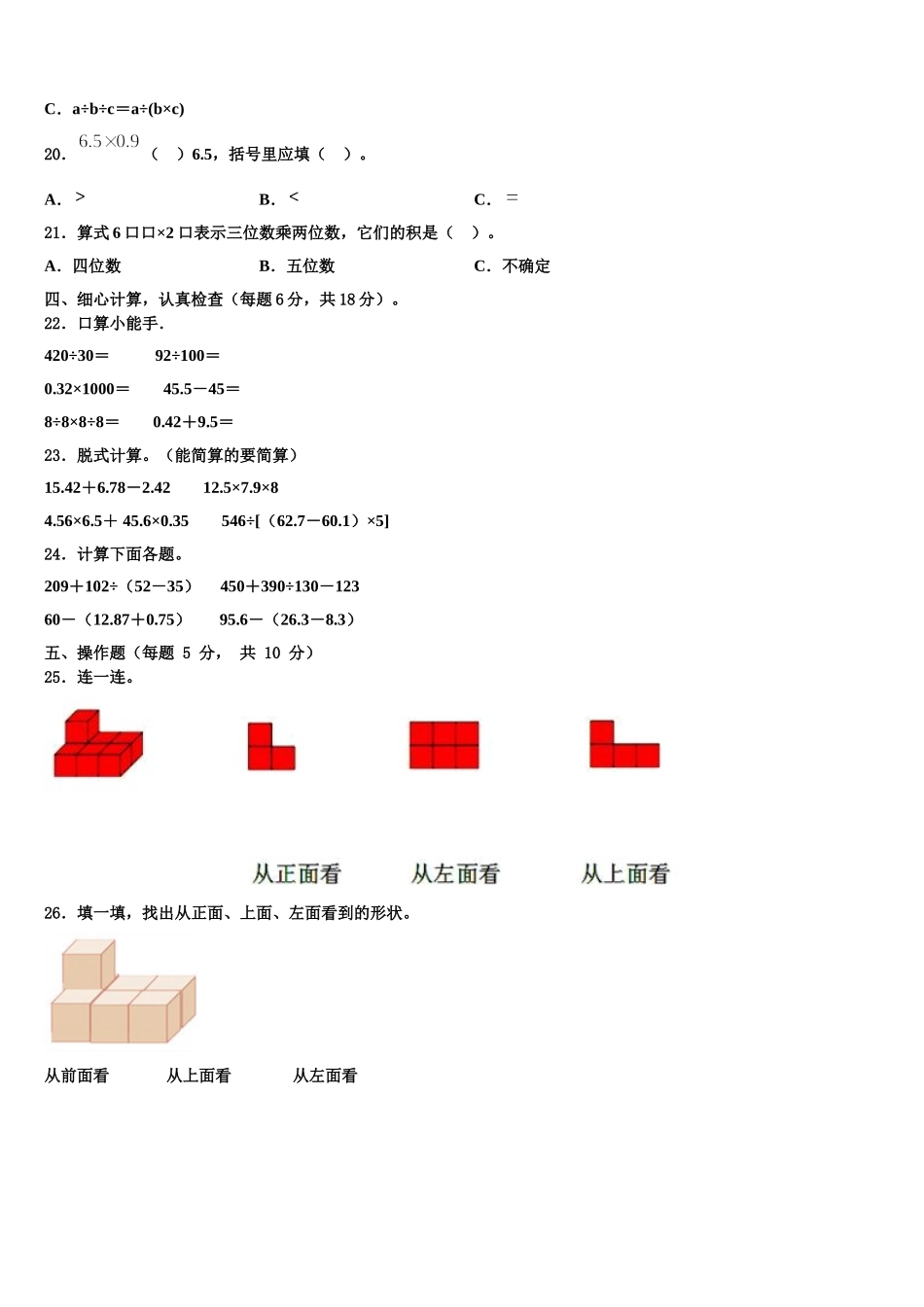 2025届河北省沧州市泊头市数学四年级第二学期期末检测试题含解析_第2页