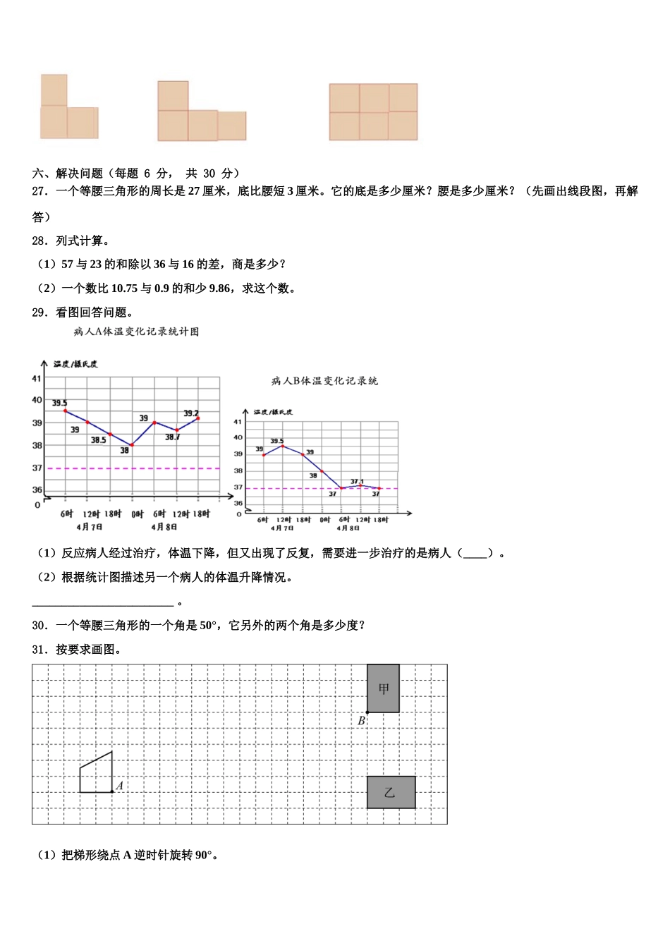 2025届河北省沧州市泊头市数学四年级第二学期期末检测试题含解析_第3页