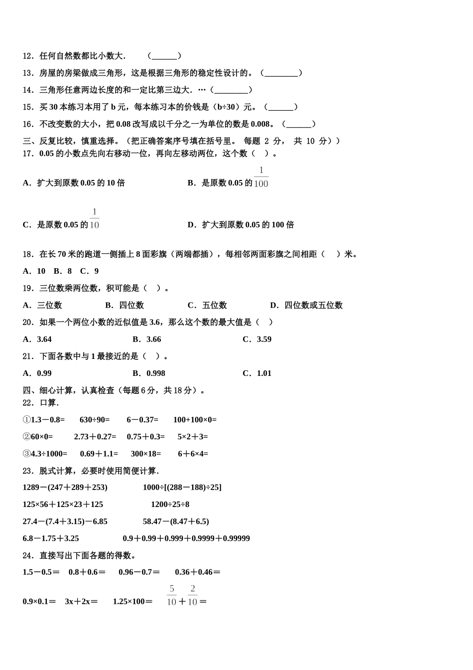 2025年河北省沧州市运河区四年级数学第二学期期末达标测试试题含解析_第2页