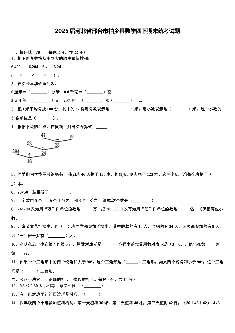 2025届河北省邢台市柏乡县数学四下期末统考试题含解析_第1页